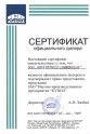 Сертификат дилера «Купол»